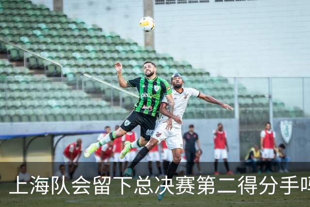 上海队会留下总决赛第二得分手吗？张镇麟一句话向管理层传递信号